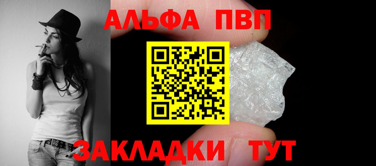 Alpha-PVP Соль  A PVP СК КРИС  Вход с VPN  Гуково 