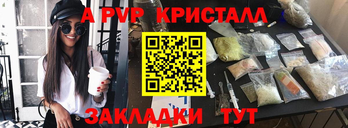 A PVP кристаллы Гуково