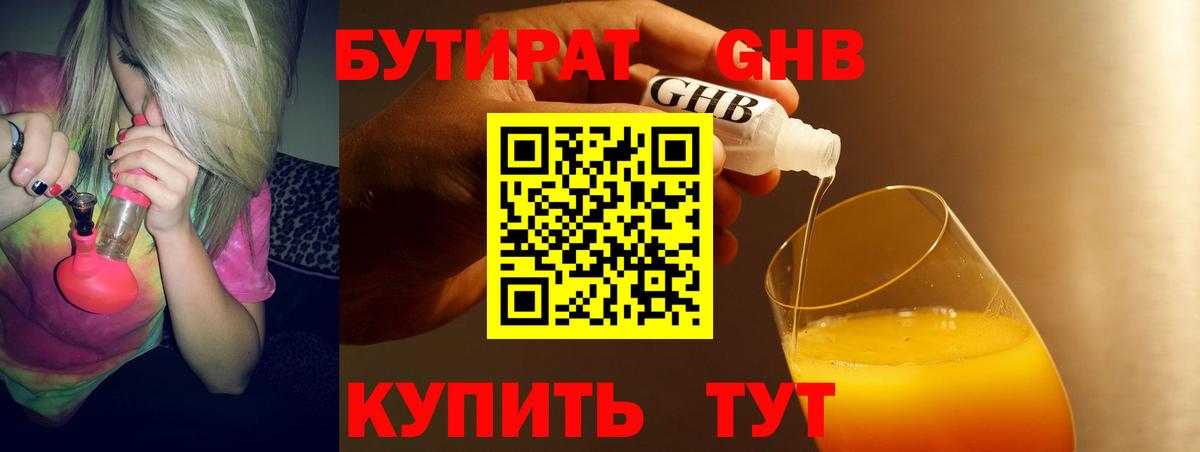 Бутират Butirat  Вход с VPN  Гуково 
