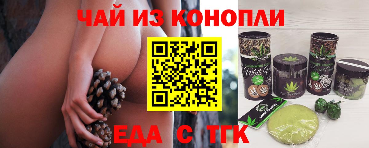 Еда ТГК марихуана  Вход с VPN  Гуково 