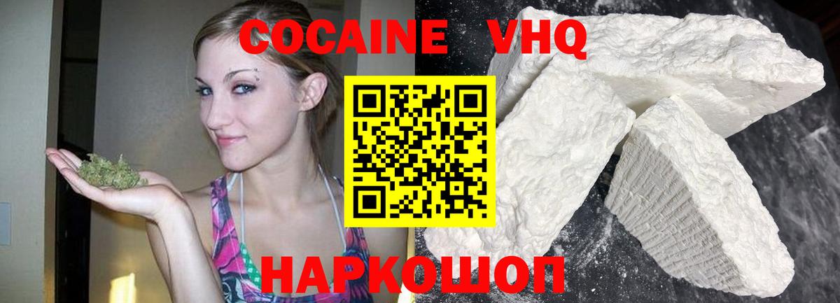 Кокаин  COCAIN FishScale  Гуково  Вход с VPN  Cocaine Эквадор 