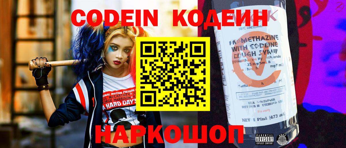 Гуково  Codein напиток Lean (лин)  Вход с VPN 