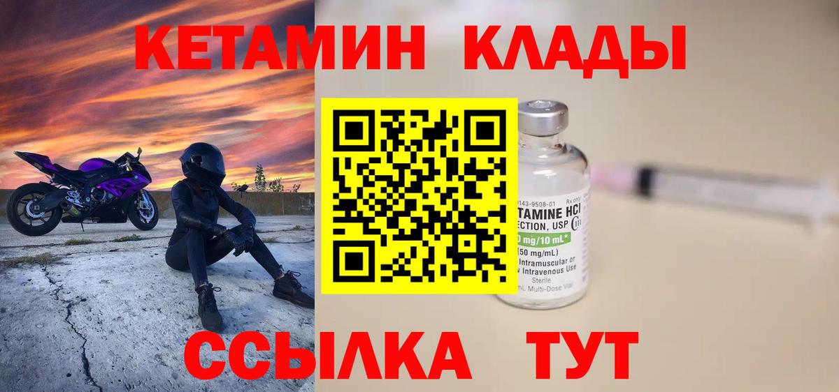 КЕТАМИН ketamine Гуково