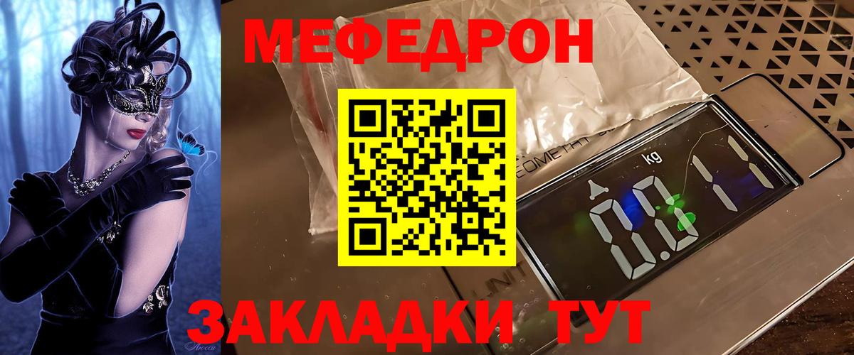 Гуково  МЕФ  МЕФ кристаллы  Вход с VPN  МЯУ-МЯУ VHQ 