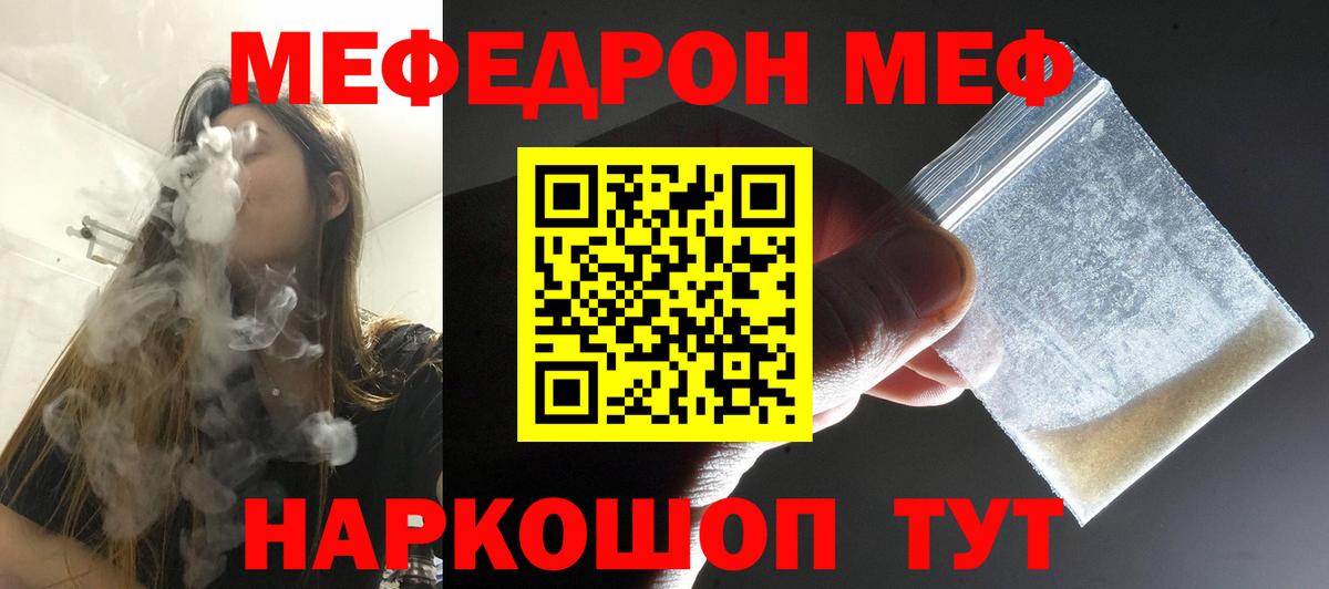 МЕФ кристаллы Гуково
