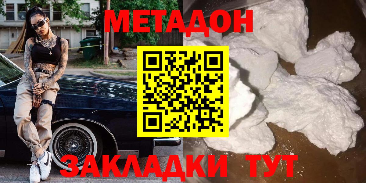 Гуково  МЕТАДОН белоснежный  Вход с VPN 