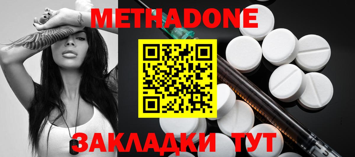 МЕТАДОН кристалл Гуково