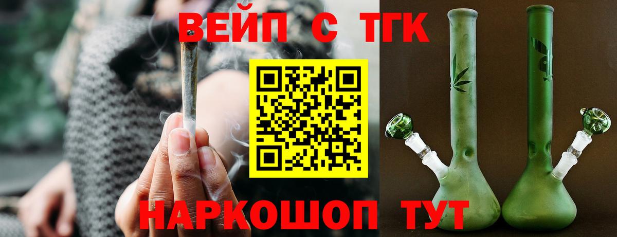 ТГК вейп Гуково